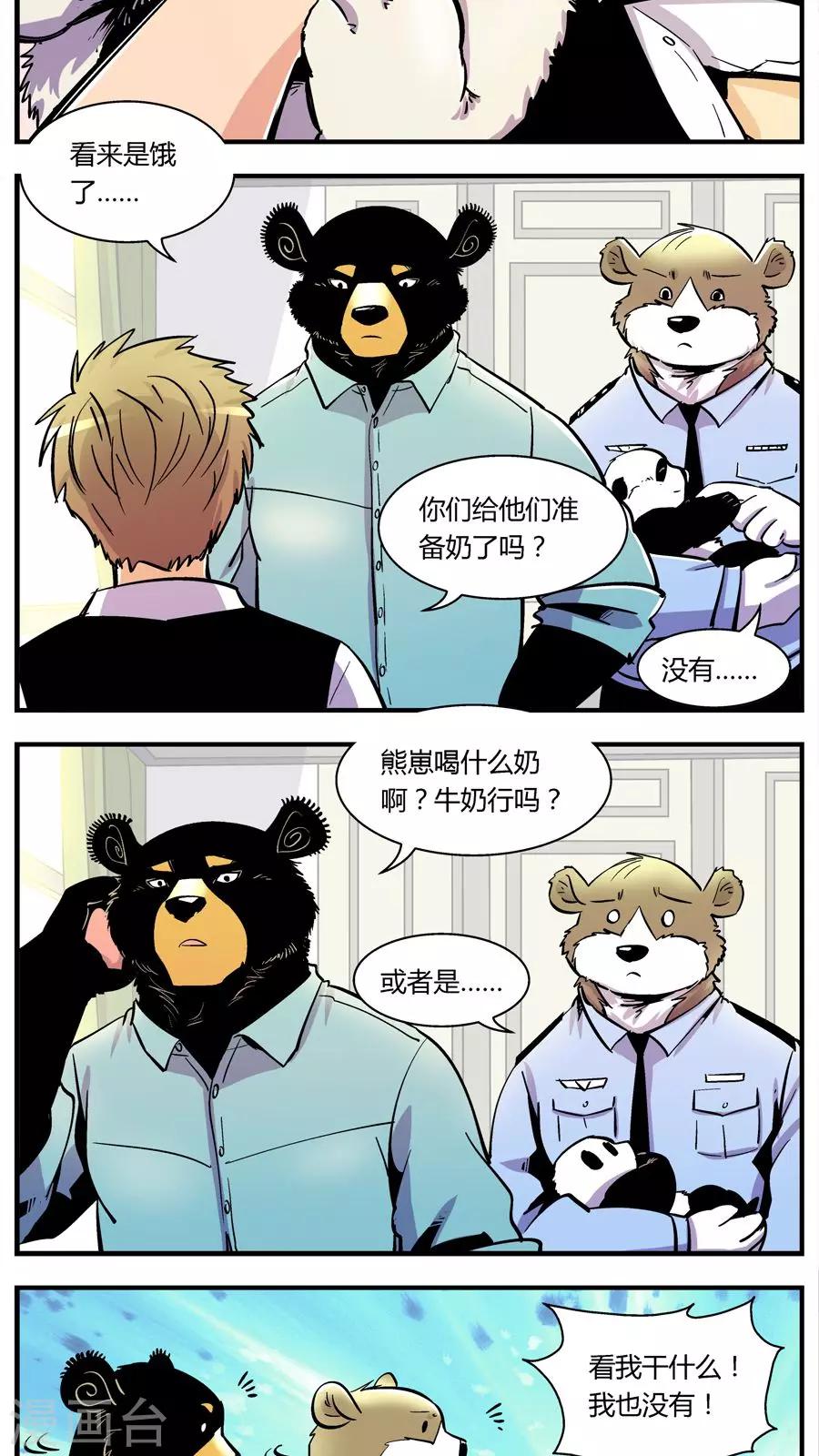 《熊警察》漫画最新章节第113话 外星王子(8)免费下拉式在线观看章节第【8】张图片