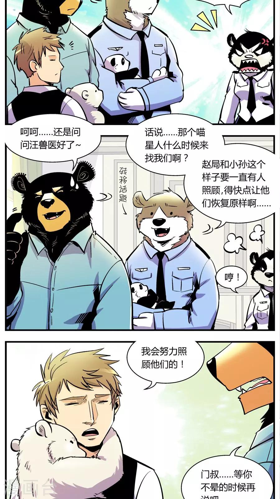 《熊警察》漫画最新章节第113话 外星王子(8)免费下拉式在线观看章节第【9】张图片