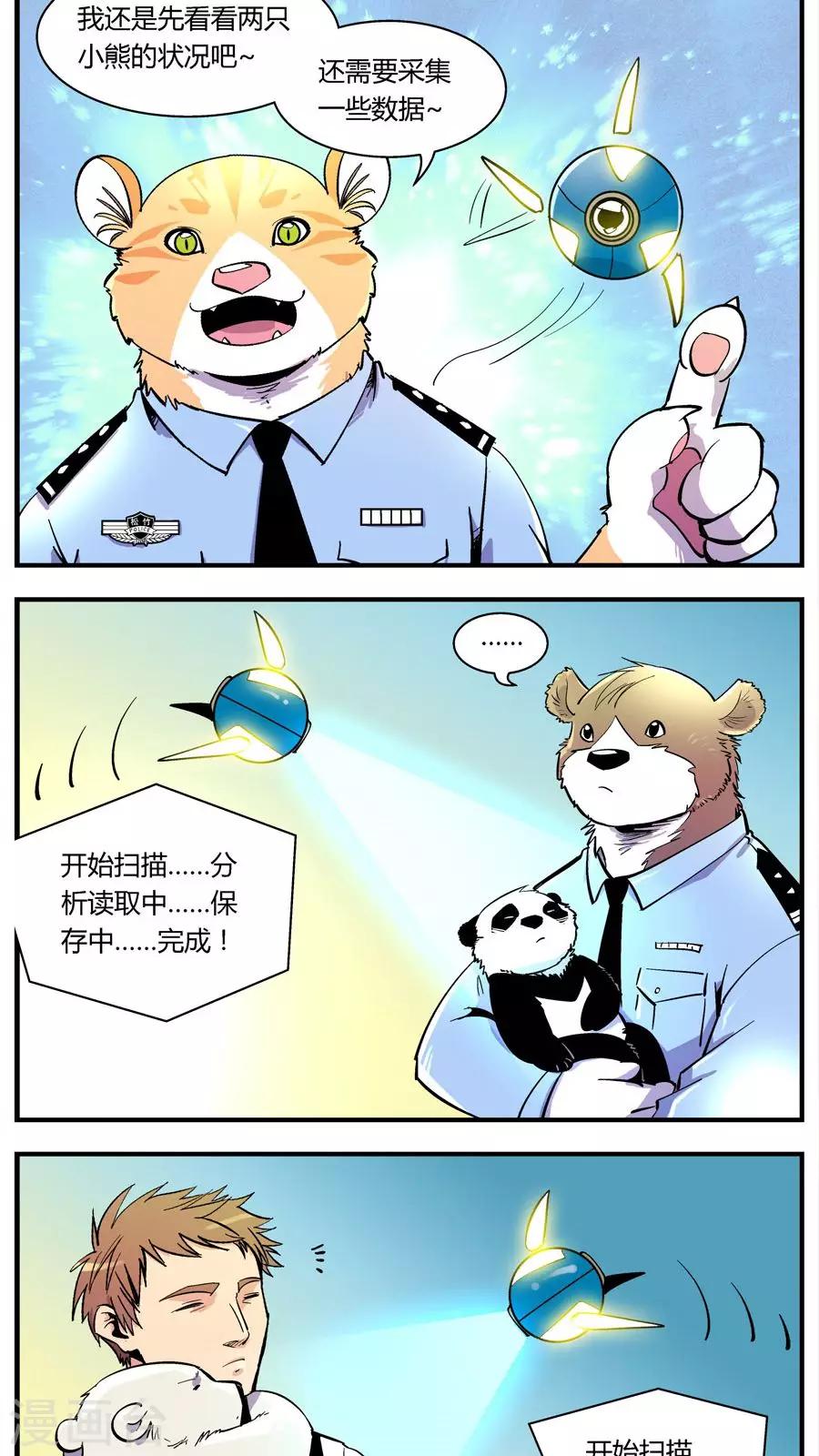 《熊警察》漫画最新章节第114话 沉迷幼熊免费下拉式在线观看章节第【3】张图片