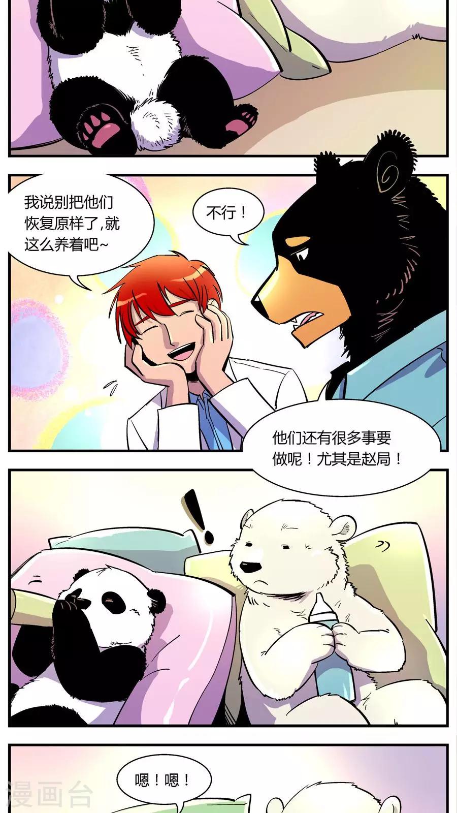 《熊警察》漫画最新章节第114话 沉迷幼熊免费下拉式在线观看章节第【6】张图片