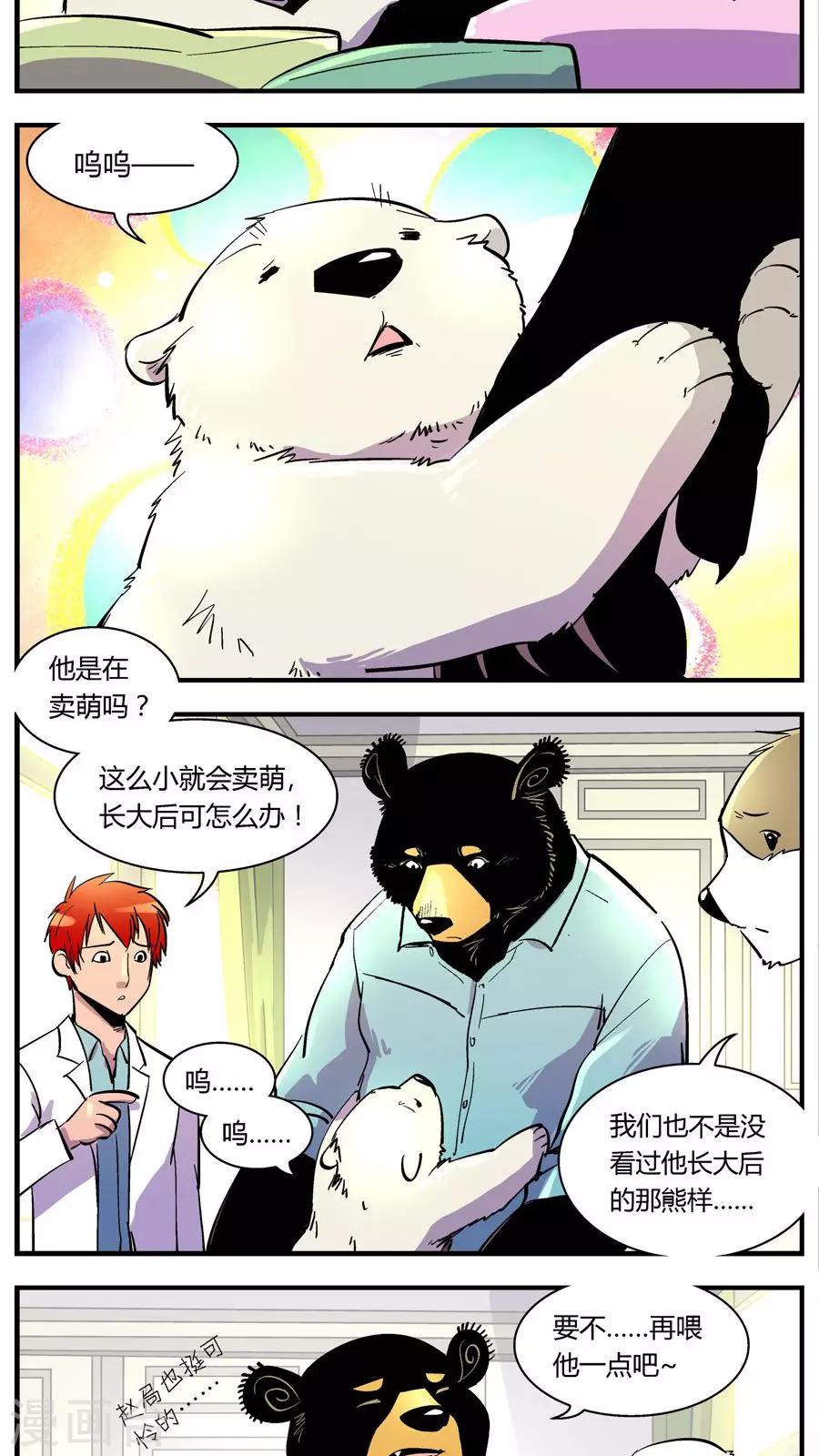 《熊警察》漫画最新章节第114话 沉迷幼熊免费下拉式在线观看章节第【8】张图片