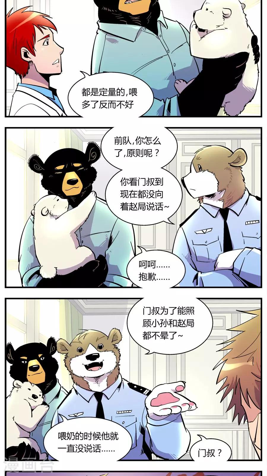 《熊警察》漫画最新章节第114话 沉迷幼熊免费下拉式在线观看章节第【9】张图片