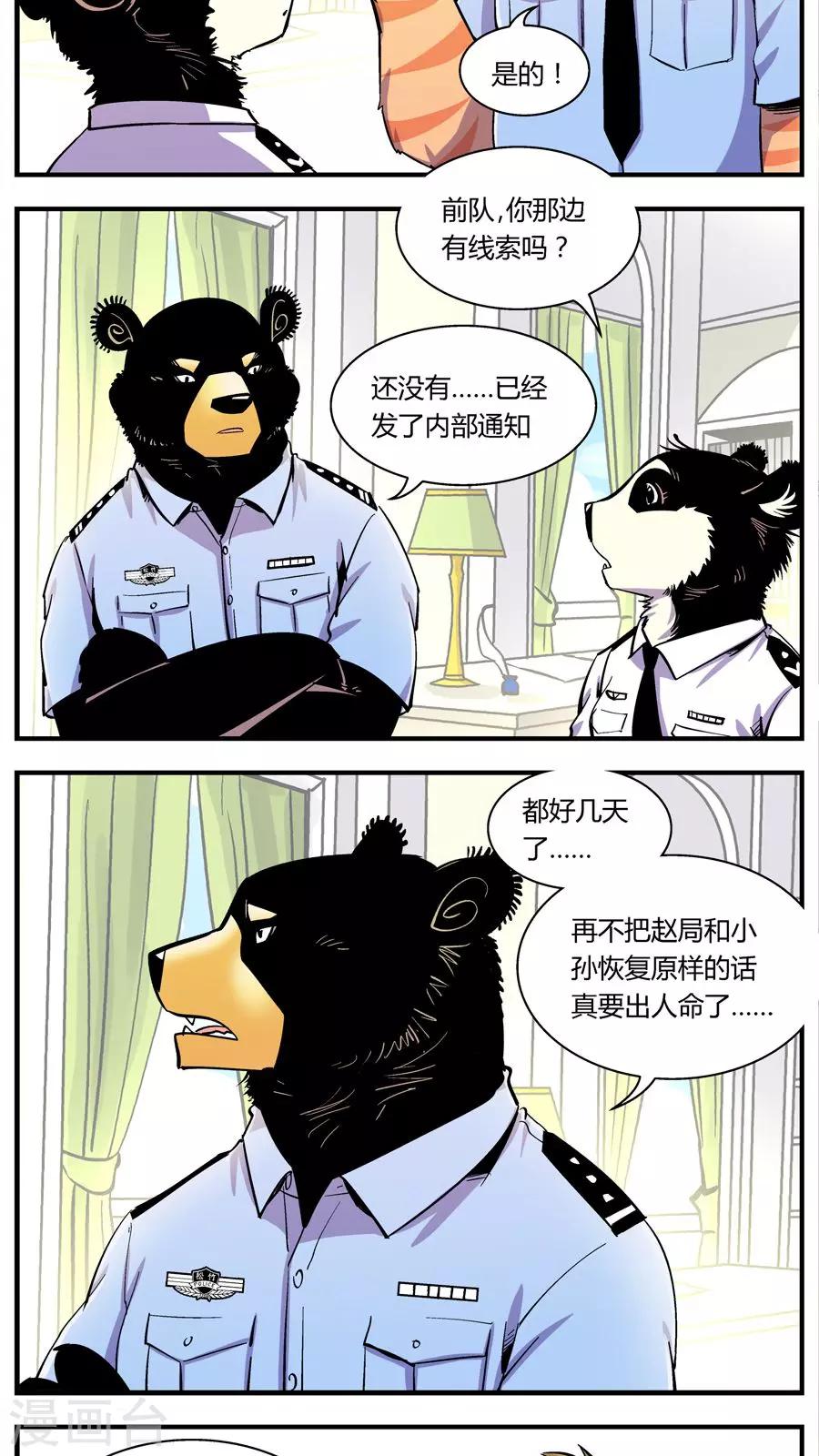 《熊警察》漫画最新章节第115话 王子现身(1)免费下拉式在线观看章节第【2】张图片