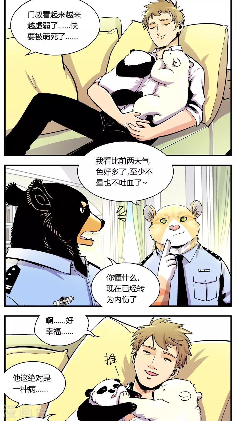 《熊警察》漫画最新章节第115话 王子现身(1)免费下拉式在线观看章节第【3】张图片