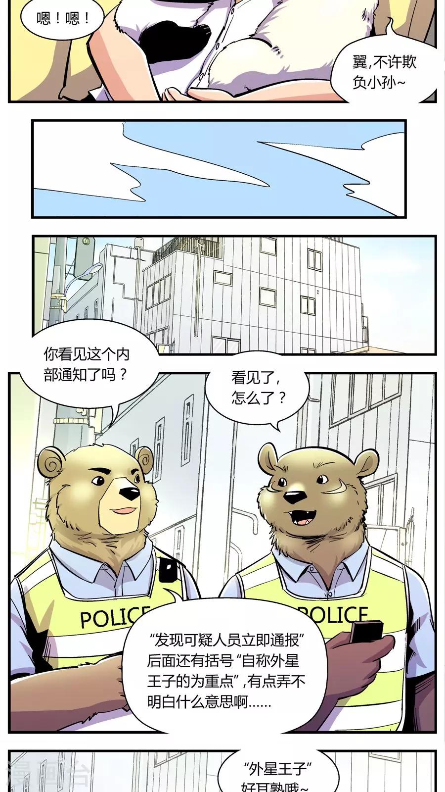 《熊警察》漫画最新章节第115话 王子现身(1)免费下拉式在线观看章节第【4】张图片