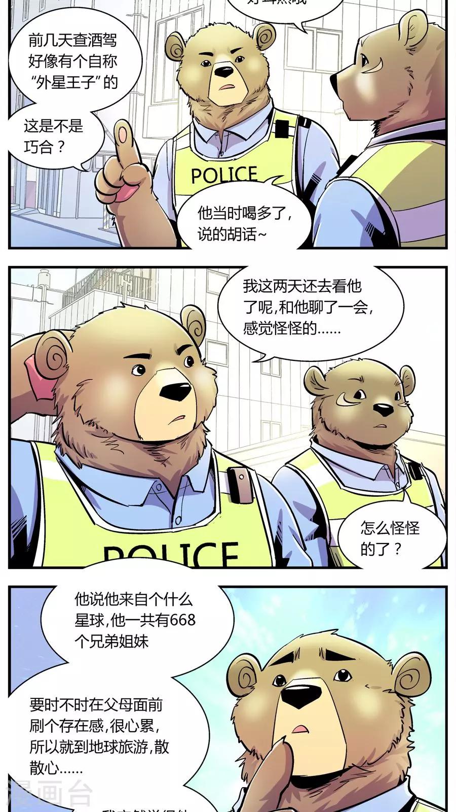 《熊警察》漫画最新章节第115话 王子现身(1)免费下拉式在线观看章节第【5】张图片