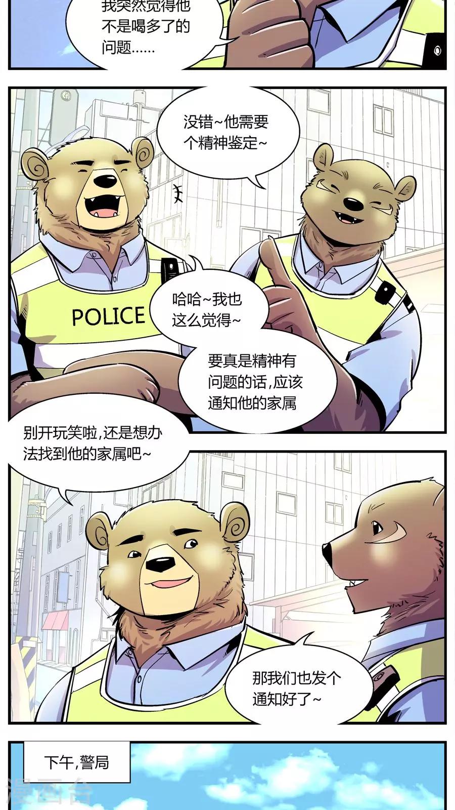 《熊警察》漫画最新章节第115话 王子现身(1)免费下拉式在线观看章节第【6】张图片