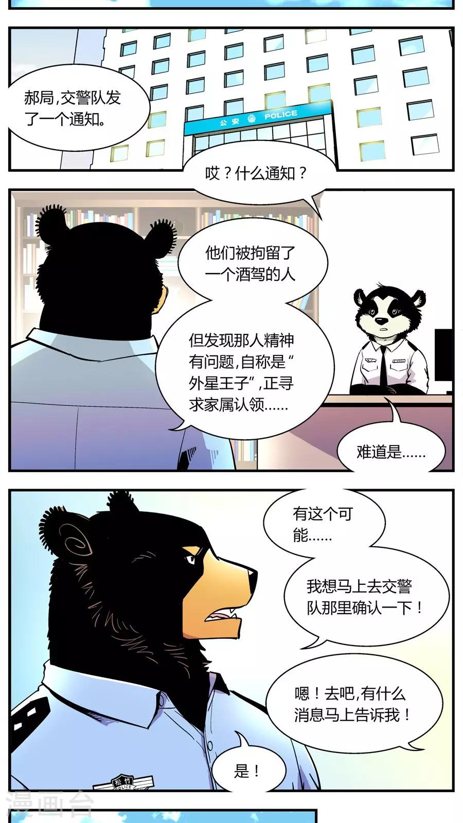 《熊警察》漫画最新章节第115话 王子现身(1)免费下拉式在线观看章节第【7】张图片