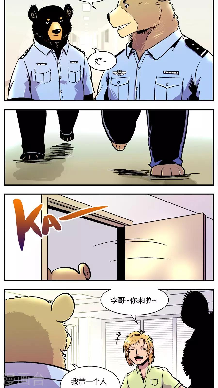 《熊警察》漫画最新章节第115话 王子现身(1)免费下拉式在线观看章节第【9】张图片