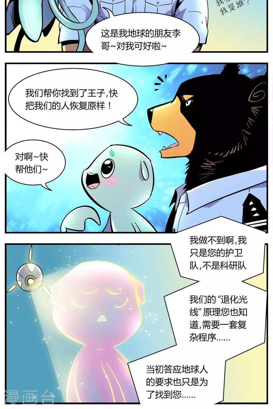 《熊警察》漫画最新章节第116话 王子现身(2)免费下拉式在线观看章节第【10】张图片