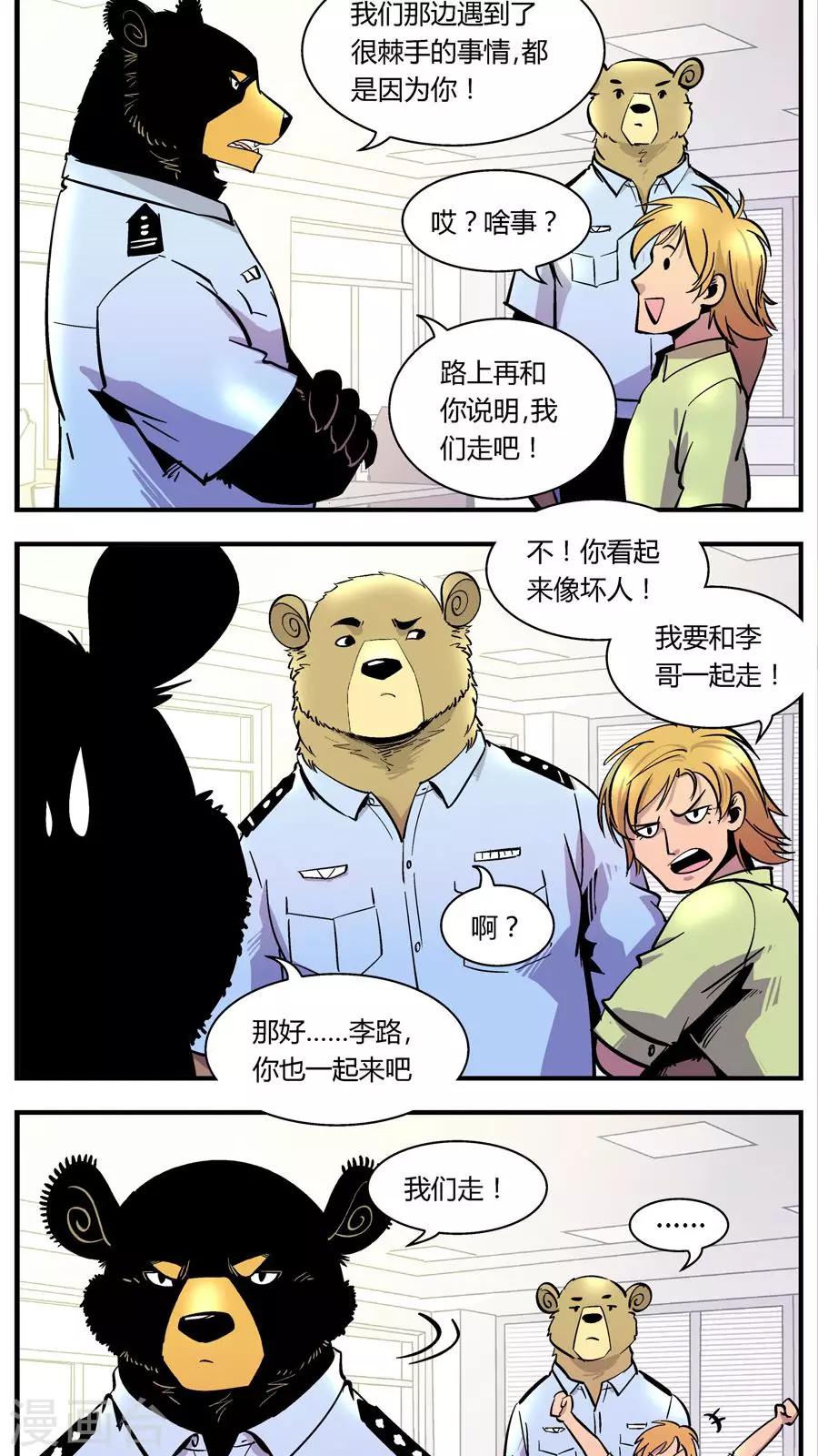 《熊警察》漫画最新章节第116话 王子现身(2)免费下拉式在线观看章节第【3】张图片