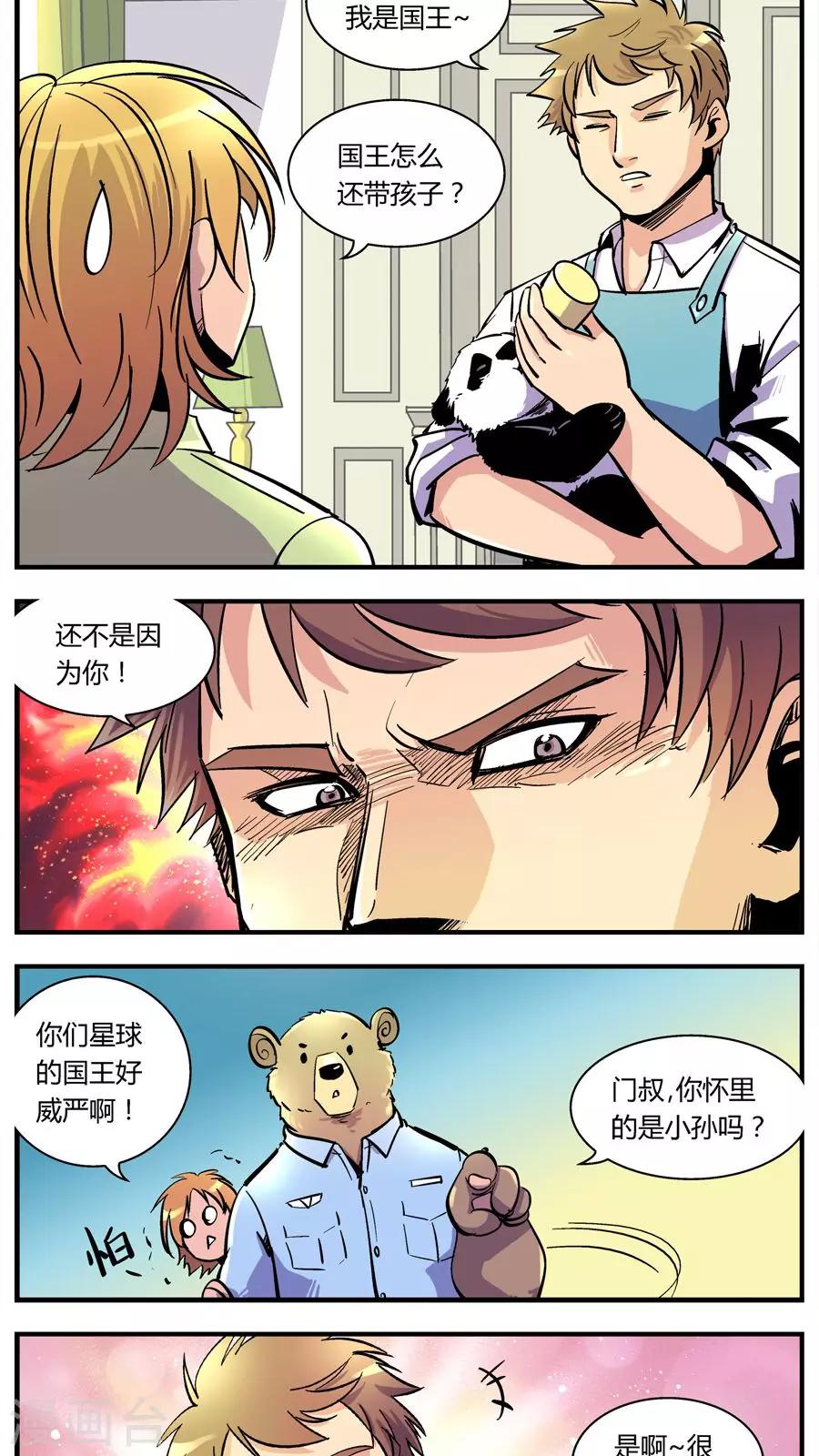 《熊警察》漫画最新章节第116话 王子现身(2)免费下拉式在线观看章节第【6】张图片