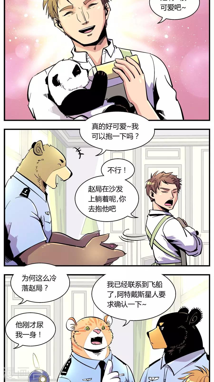 《熊警察》漫画最新章节第116话 王子现身(2)免费下拉式在线观看章节第【7】张图片