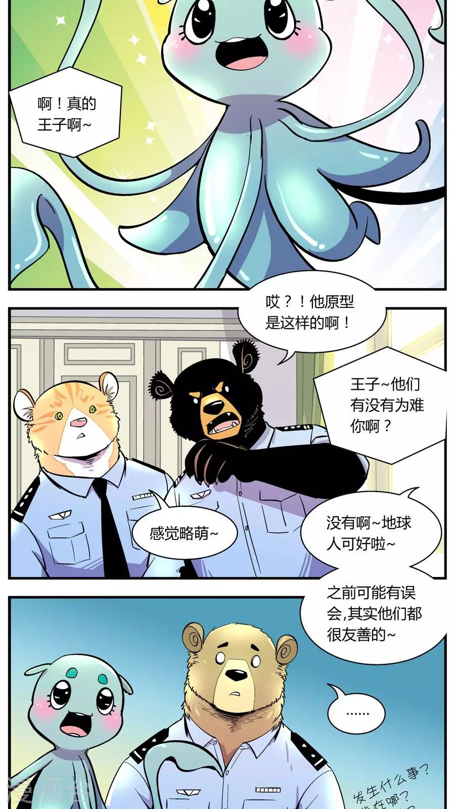 《熊警察》漫画最新章节第116话 王子现身(2)免费下拉式在线观看章节第【9】张图片