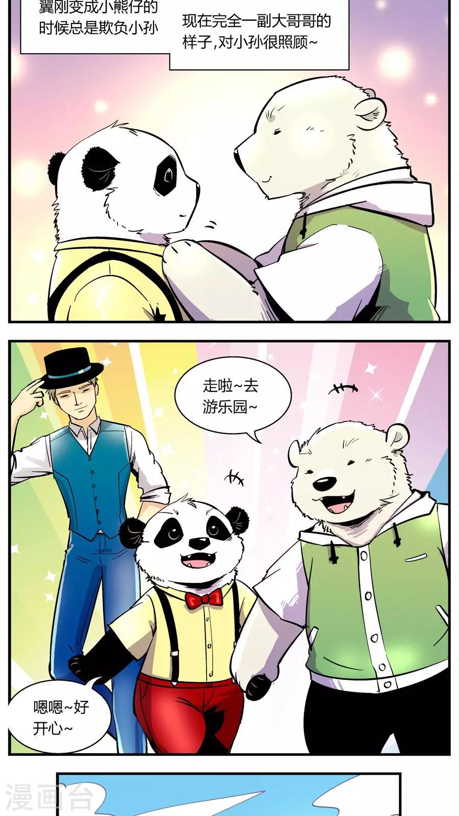 《熊警察》漫画最新章节第117话 六一特别篇免费下拉式在线观看章节第【3】张图片