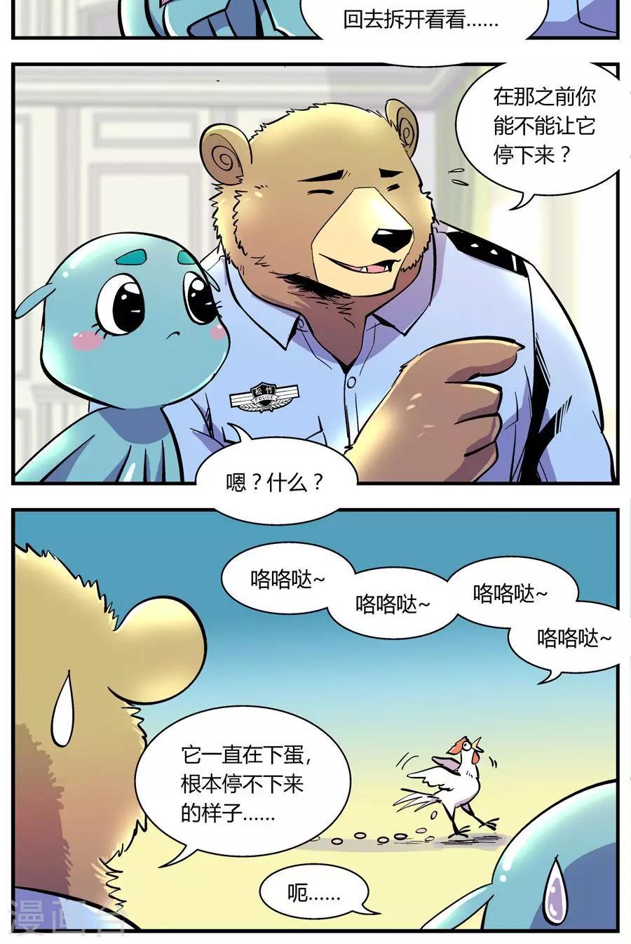 《熊警察》漫画最新章节第118话 还原计划(1)免费下拉式在线观看章节第【10】张图片