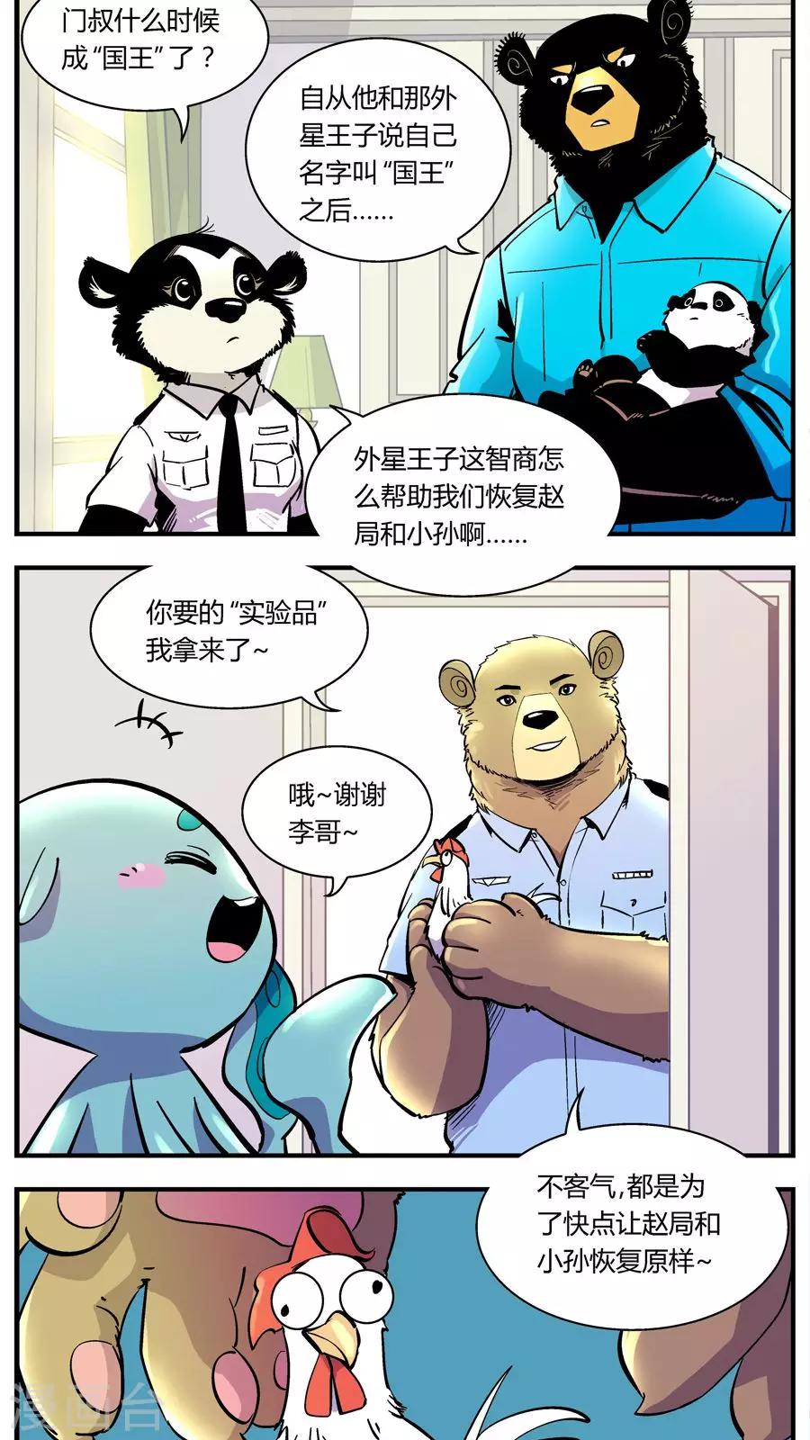 《熊警察》漫画最新章节第118话 还原计划(1)免费下拉式在线观看章节第【3】张图片