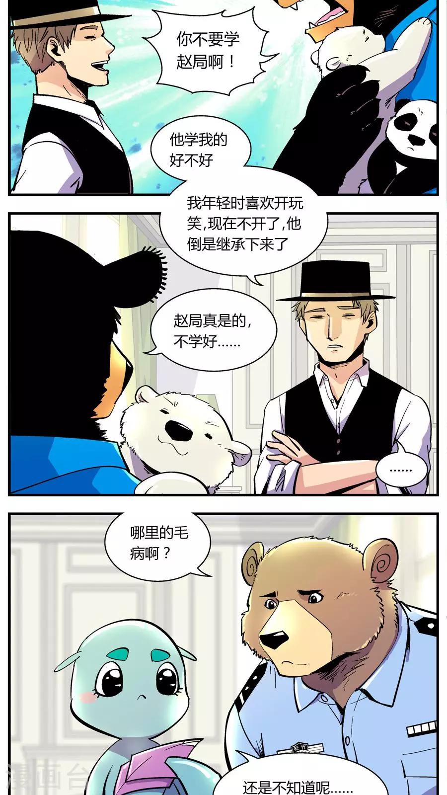 《熊警察》漫画最新章节第118话 还原计划(1)免费下拉式在线观看章节第【9】张图片