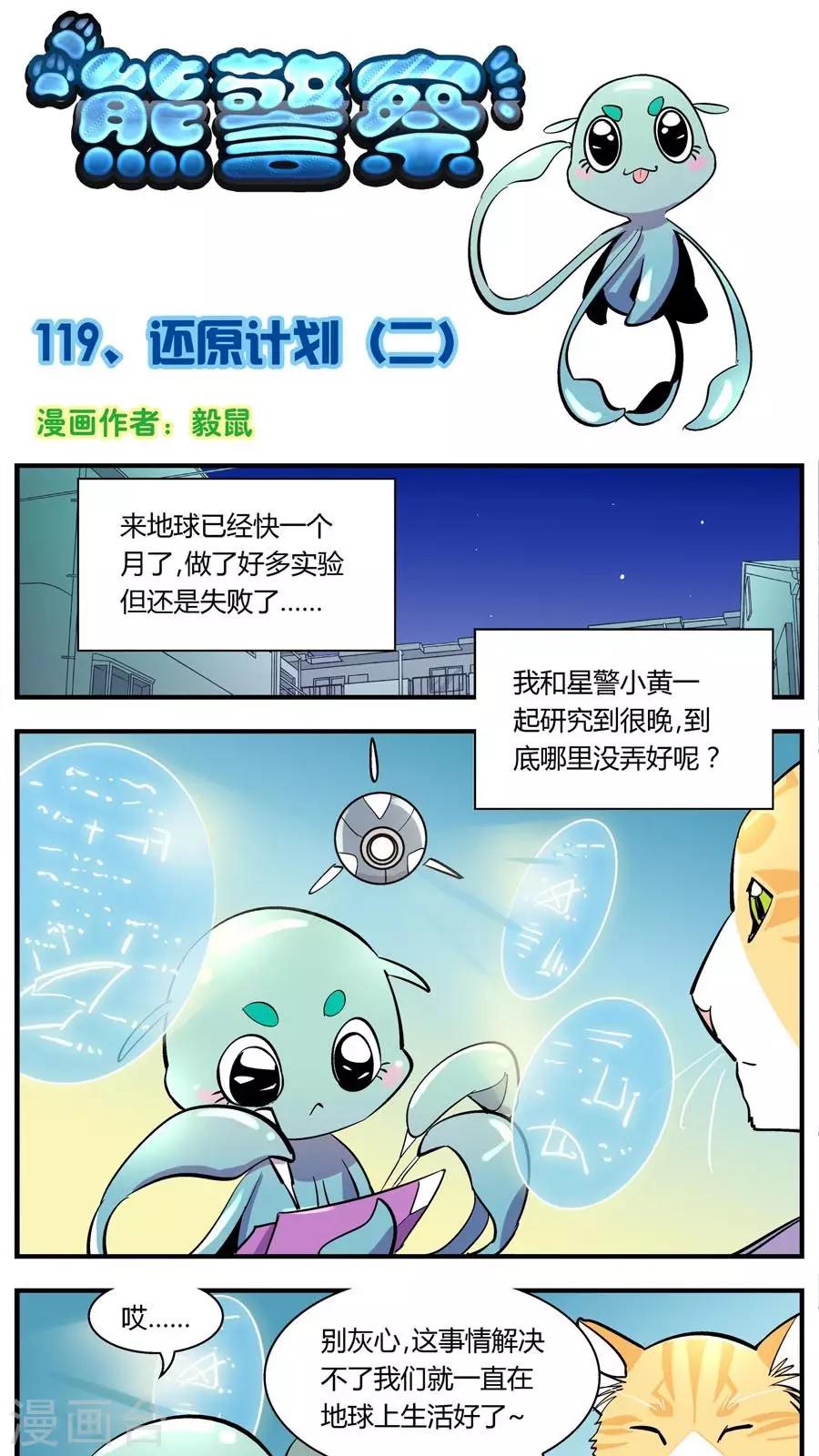 《熊警察》漫画最新章节第119话 还原计划(2)免费下拉式在线观看章节第【1】张图片