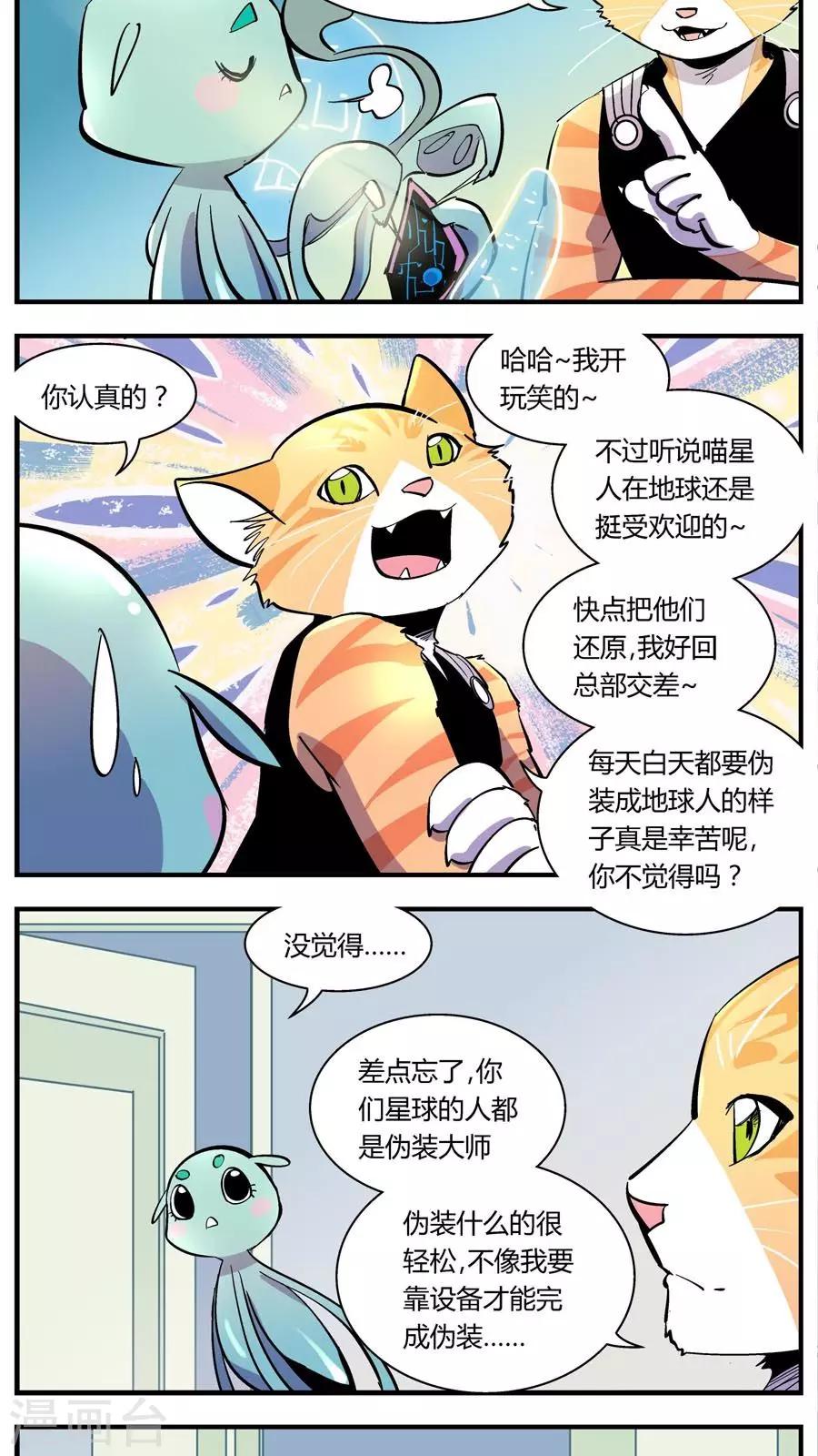 《熊警察》漫画最新章节第119话 还原计划(2)免费下拉式在线观看章节第【2】张图片