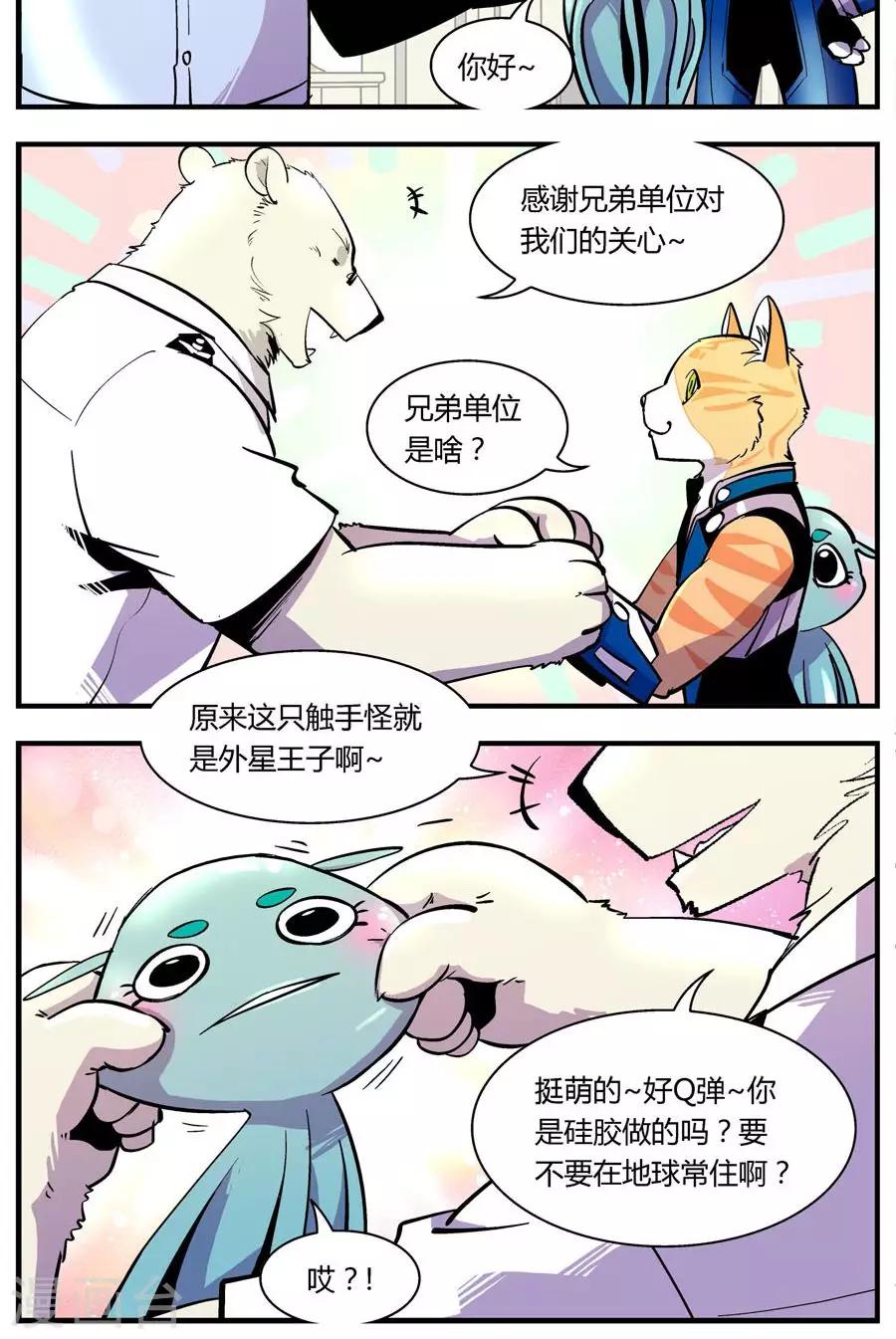 《熊警察》漫画最新章节第120话 大熊回来啦免费下拉式在线观看章节第【10】张图片