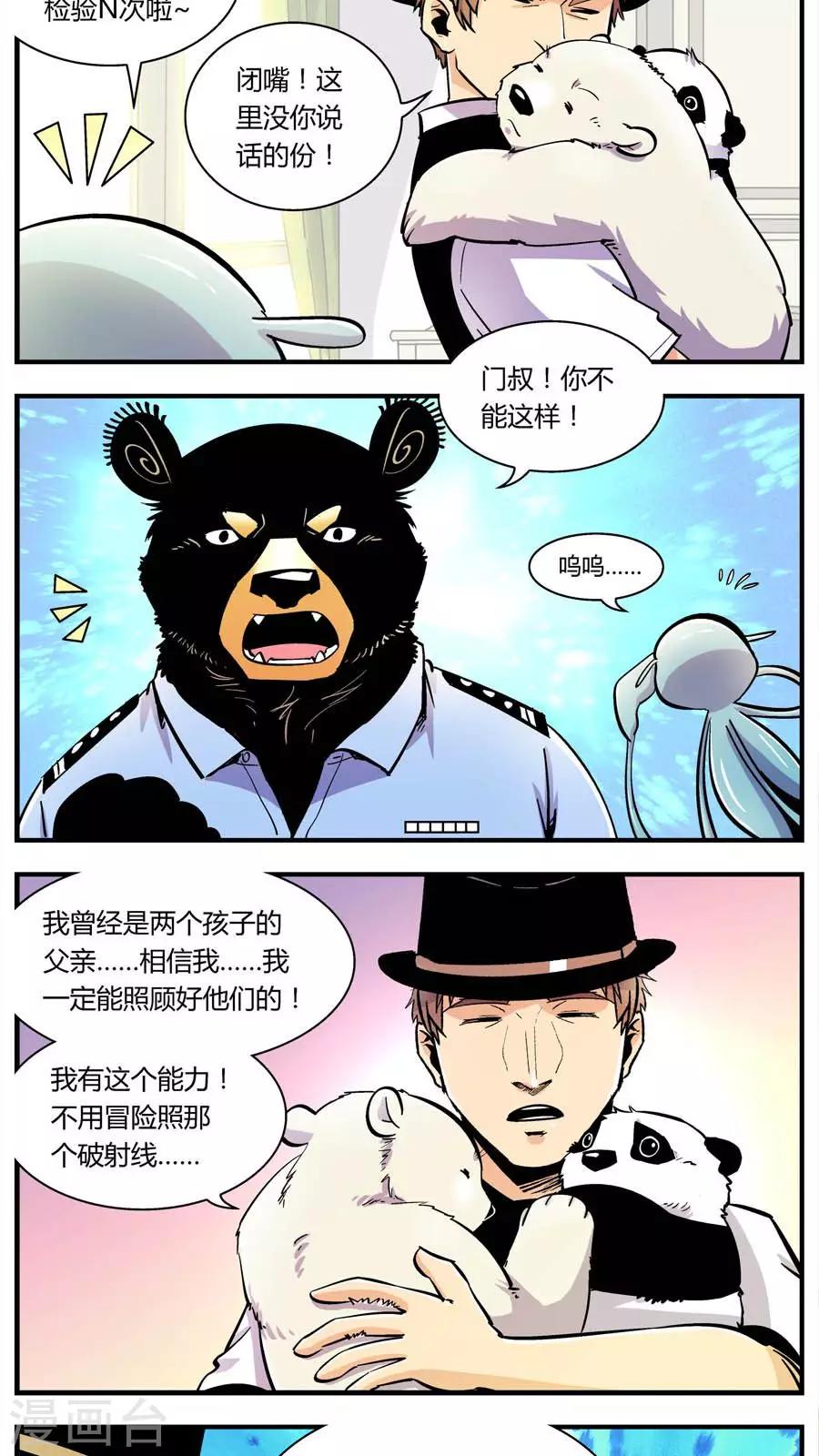 《熊警察》漫画最新章节第120话 大熊回来啦免费下拉式在线观看章节第【2】张图片