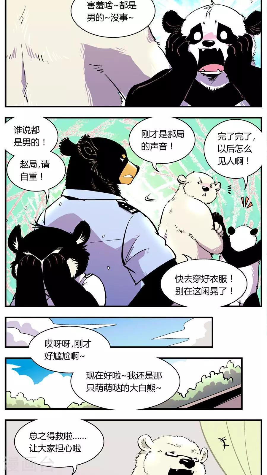 《熊警察》漫画最新章节第120话 大熊回来啦免费下拉式在线观看章节第【8】张图片