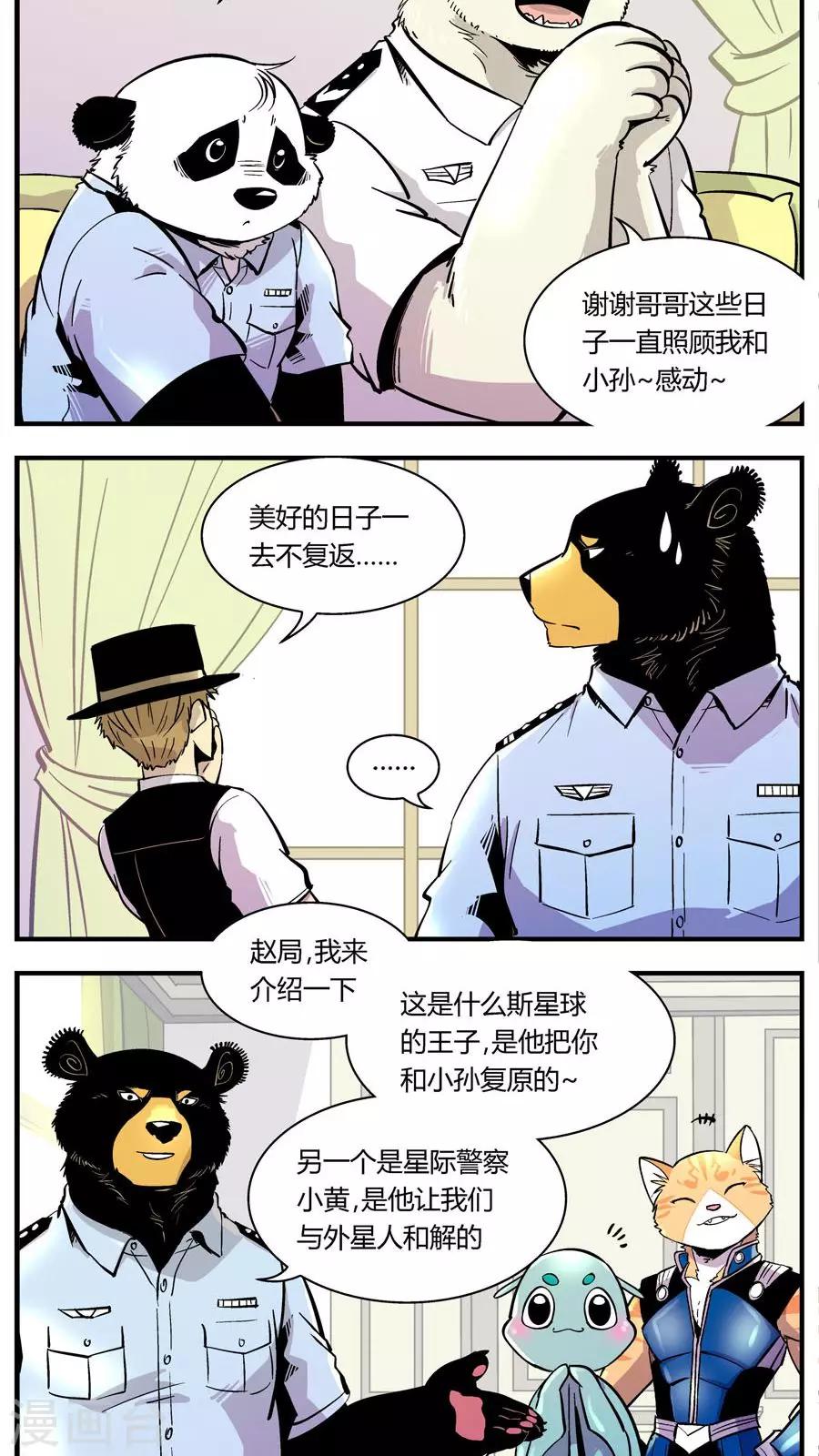 《熊警察》漫画最新章节第120话 大熊回来啦免费下拉式在线观看章节第【9】张图片