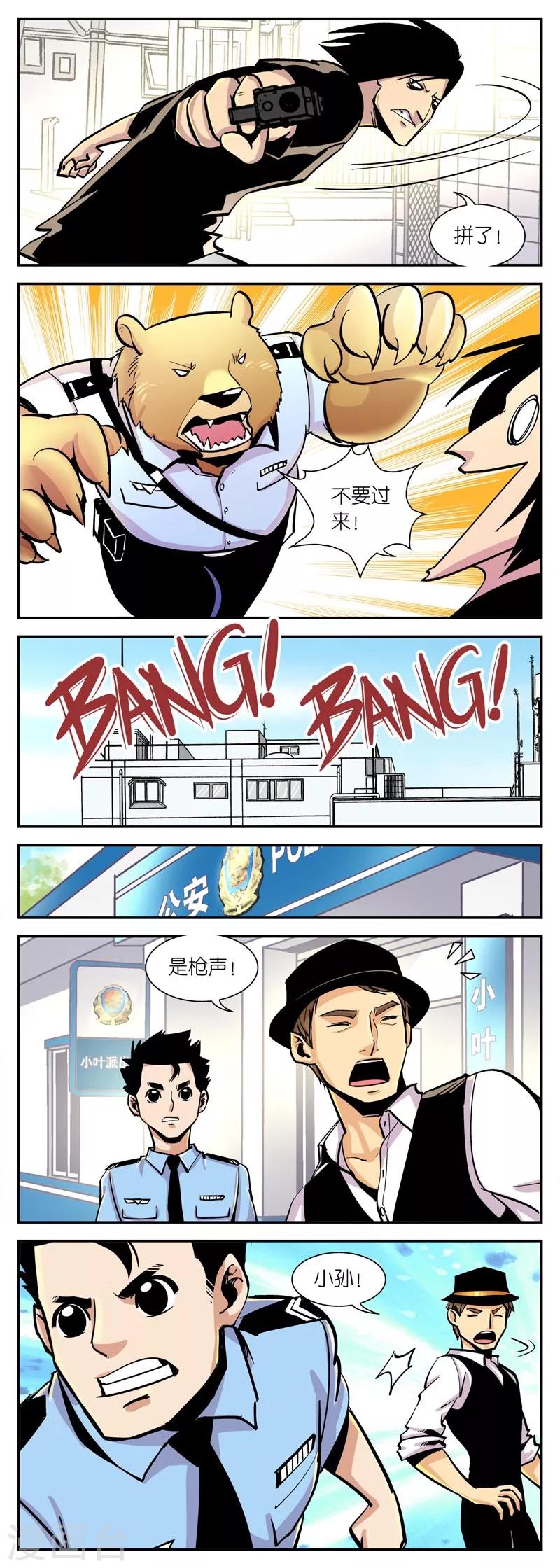 《熊警察》漫画最新章节第13话 有警情!(3)免费下拉式在线观看章节第【3】张图片