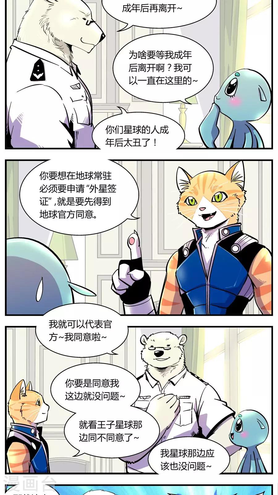 《熊警察》漫画最新章节第121话 新宠免费下拉式在线观看章节第【2】张图片