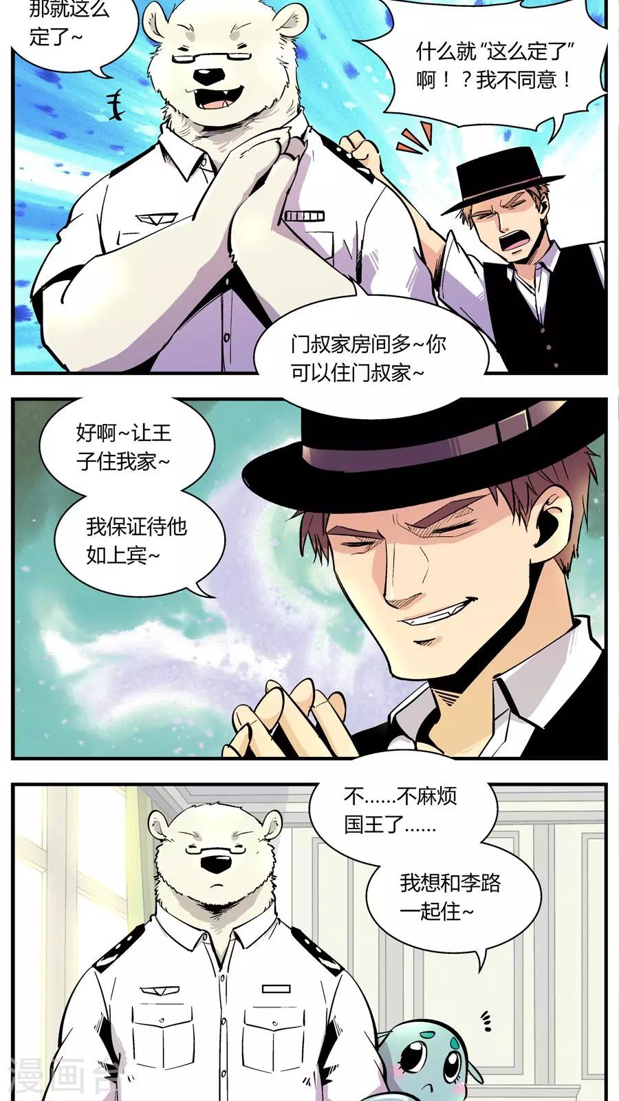 《熊警察》漫画最新章节第121话 新宠免费下拉式在线观看章节第【3】张图片