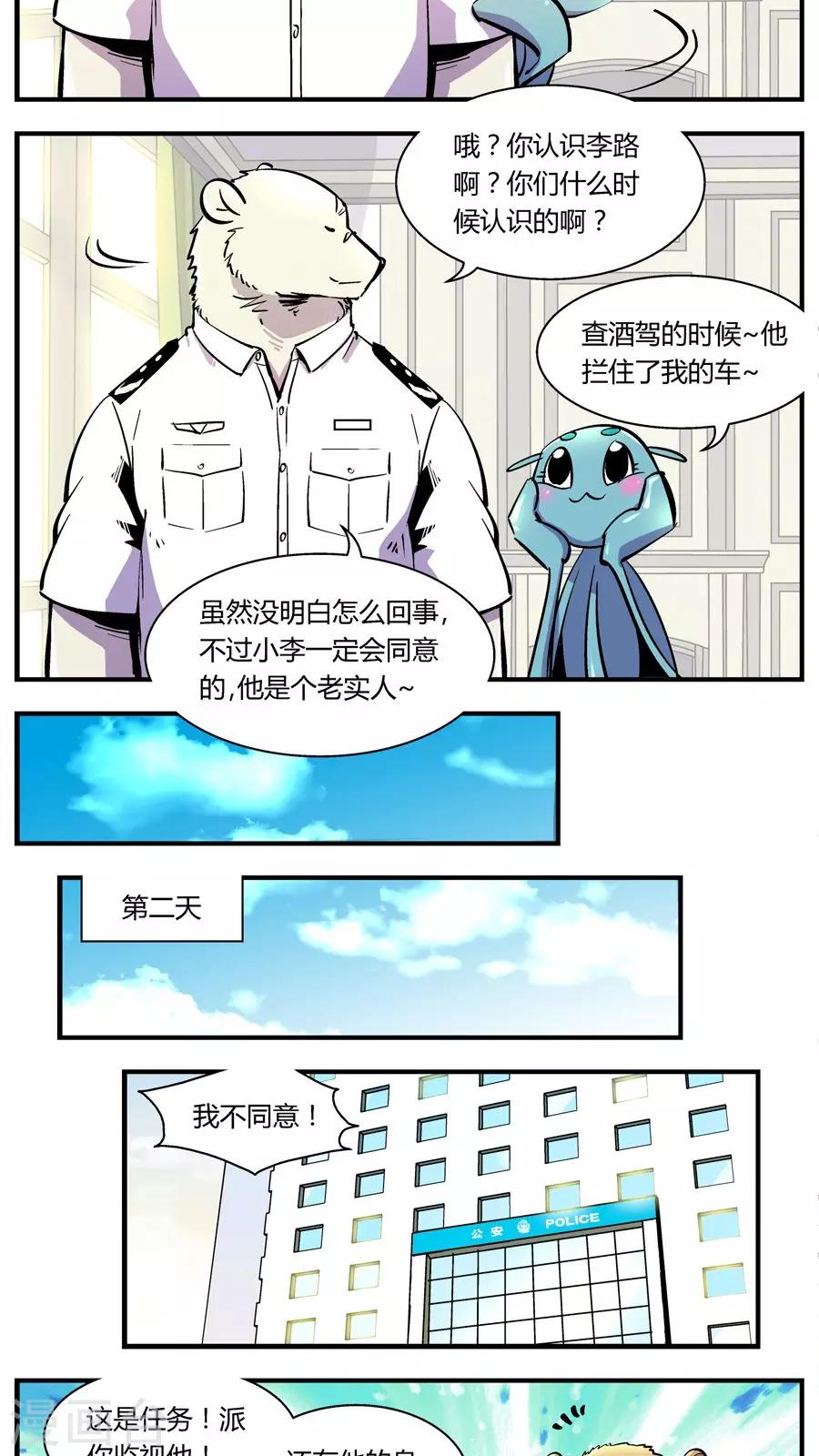 《熊警察》漫画最新章节第121话 新宠免费下拉式在线观看章节第【4】张图片