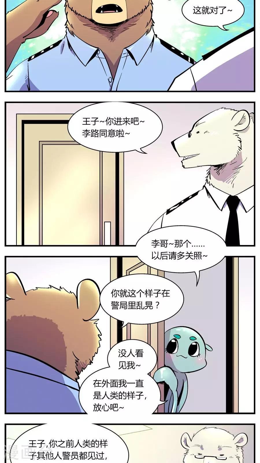 《熊警察》漫画最新章节第121话 新宠免费下拉式在线观看章节第【6】张图片