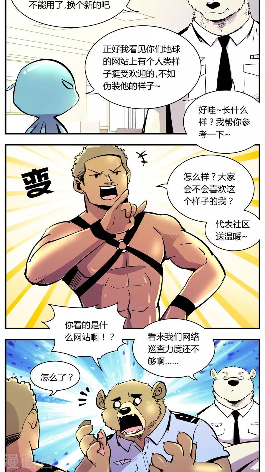 《熊警察》漫画最新章节第121话 新宠免费下拉式在线观看章节第【7】张图片