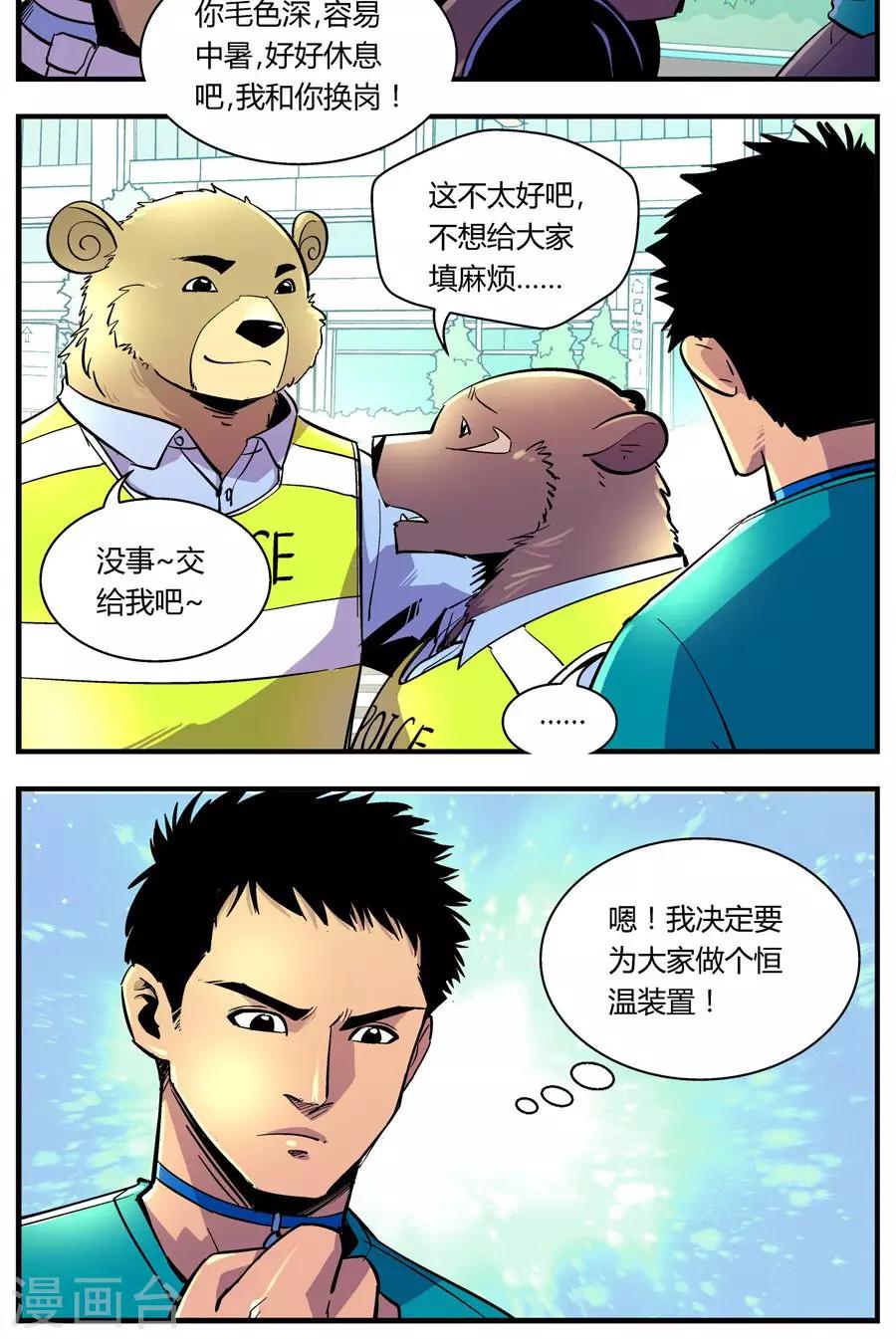 《熊警察》漫画最新章节第122话 地球上的快乐生活(1)免费下拉式在线观看章节第【10】张图片