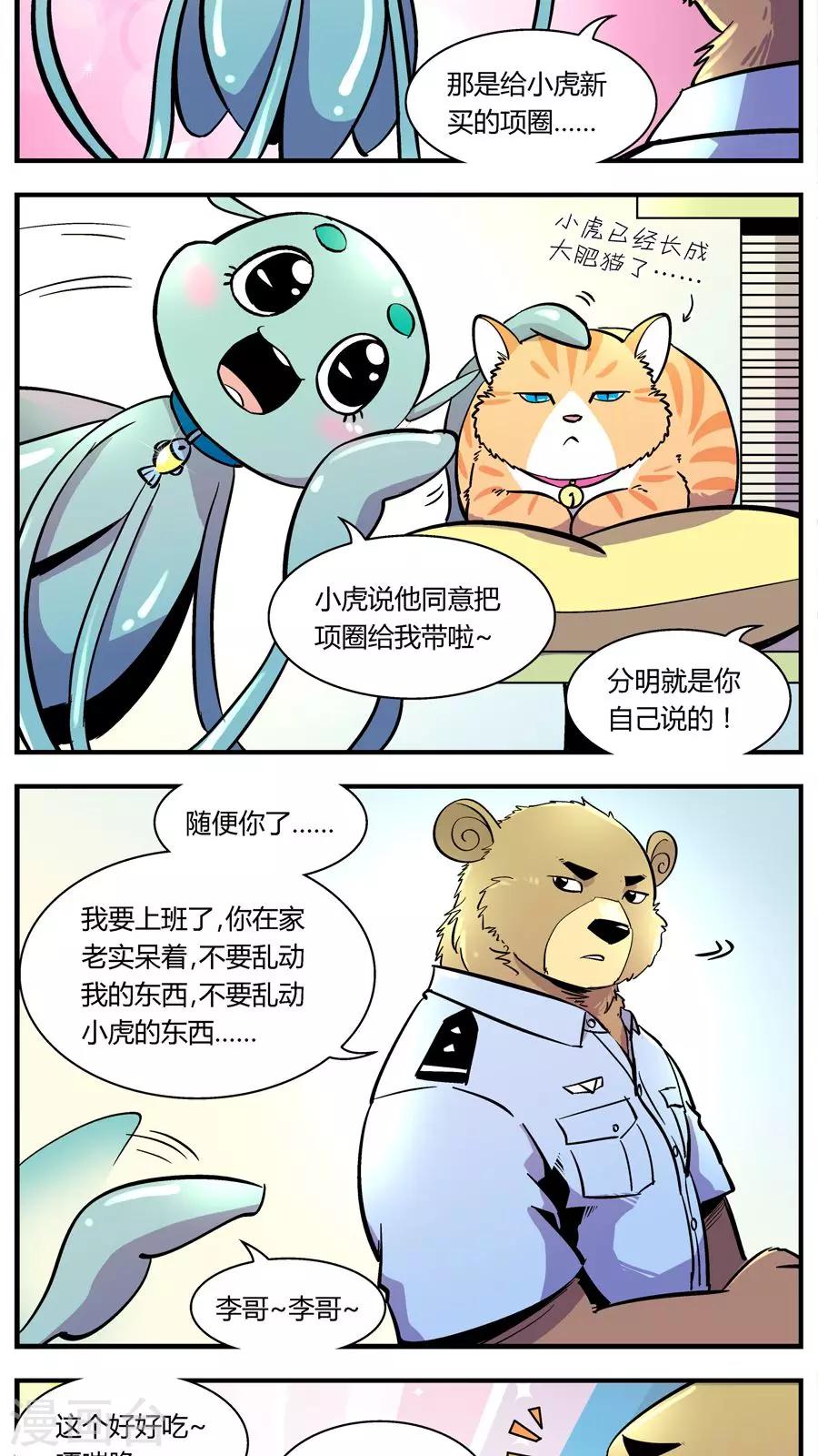 《熊警察》漫画最新章节第122话 地球上的快乐生活(1)免费下拉式在线观看章节第【4】张图片