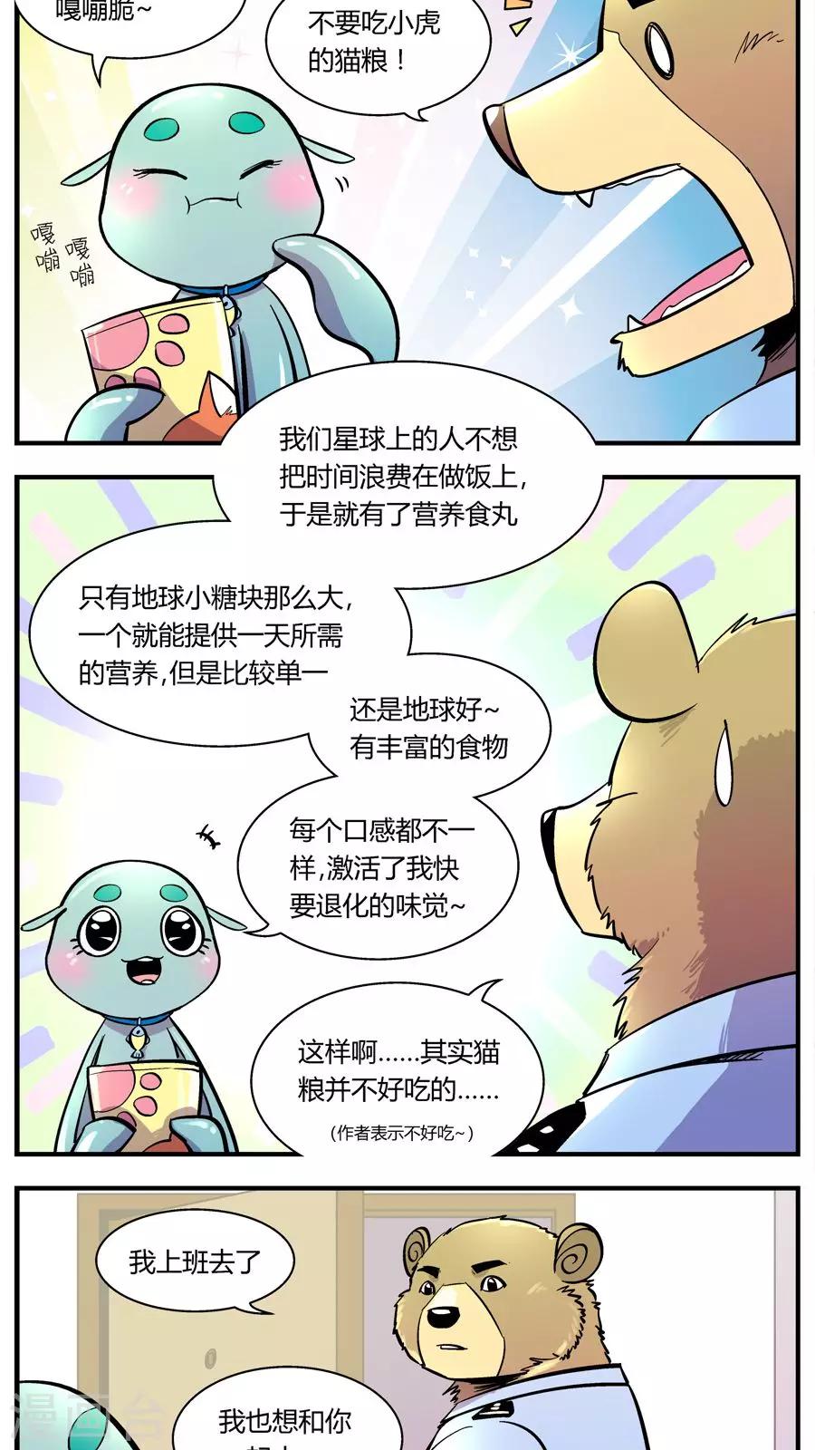 《熊警察》漫画最新章节第122话 地球上的快乐生活(1)免费下拉式在线观看章节第【5】张图片