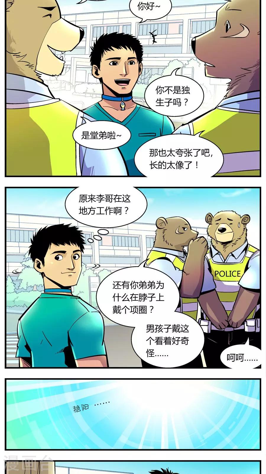 《熊警察》漫画最新章节第122话 地球上的快乐生活(1)免费下拉式在线观看章节第【7】张图片