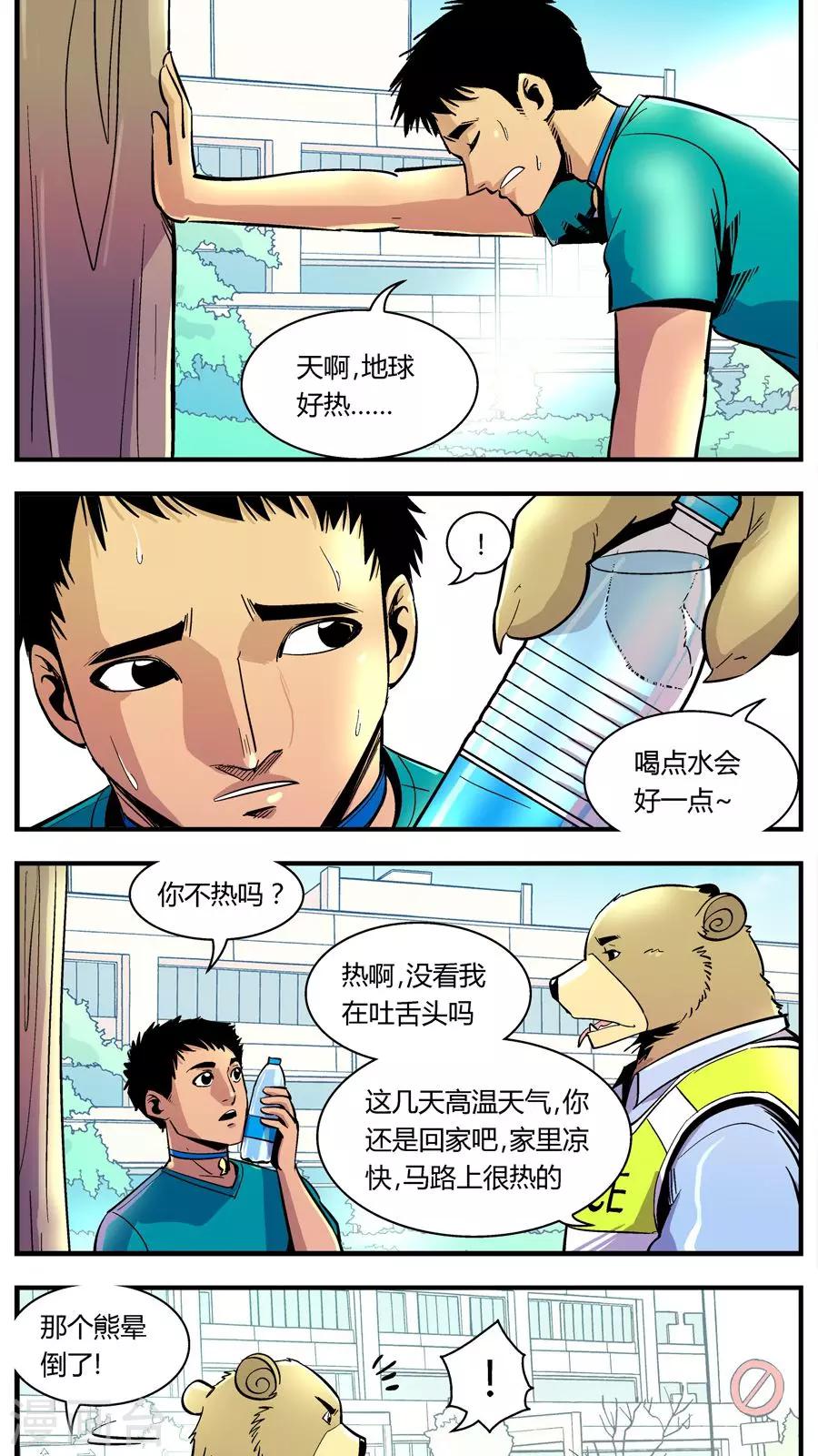 《熊警察》漫画最新章节第122话 地球上的快乐生活(1)免费下拉式在线观看章节第【8】张图片