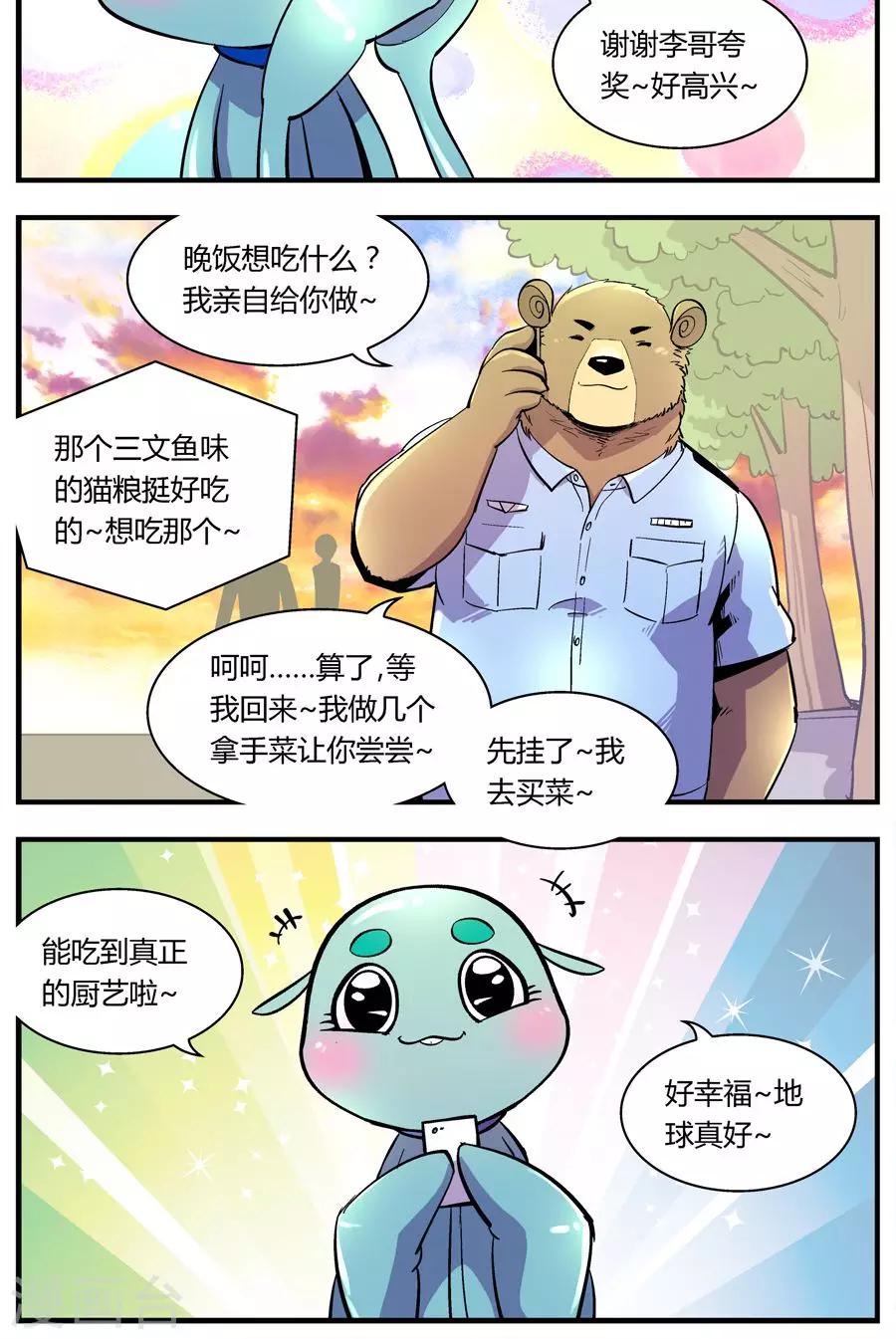 《熊警察》漫画最新章节第123话 地球上的快乐生活(2)免费下拉式在线观看章节第【10】张图片