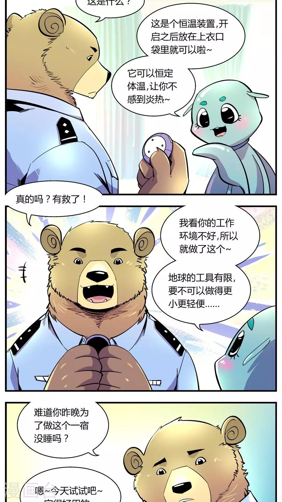 《熊警察》漫画最新章节第123话 地球上的快乐生活(2)免费下拉式在线观看章节第【3】张图片