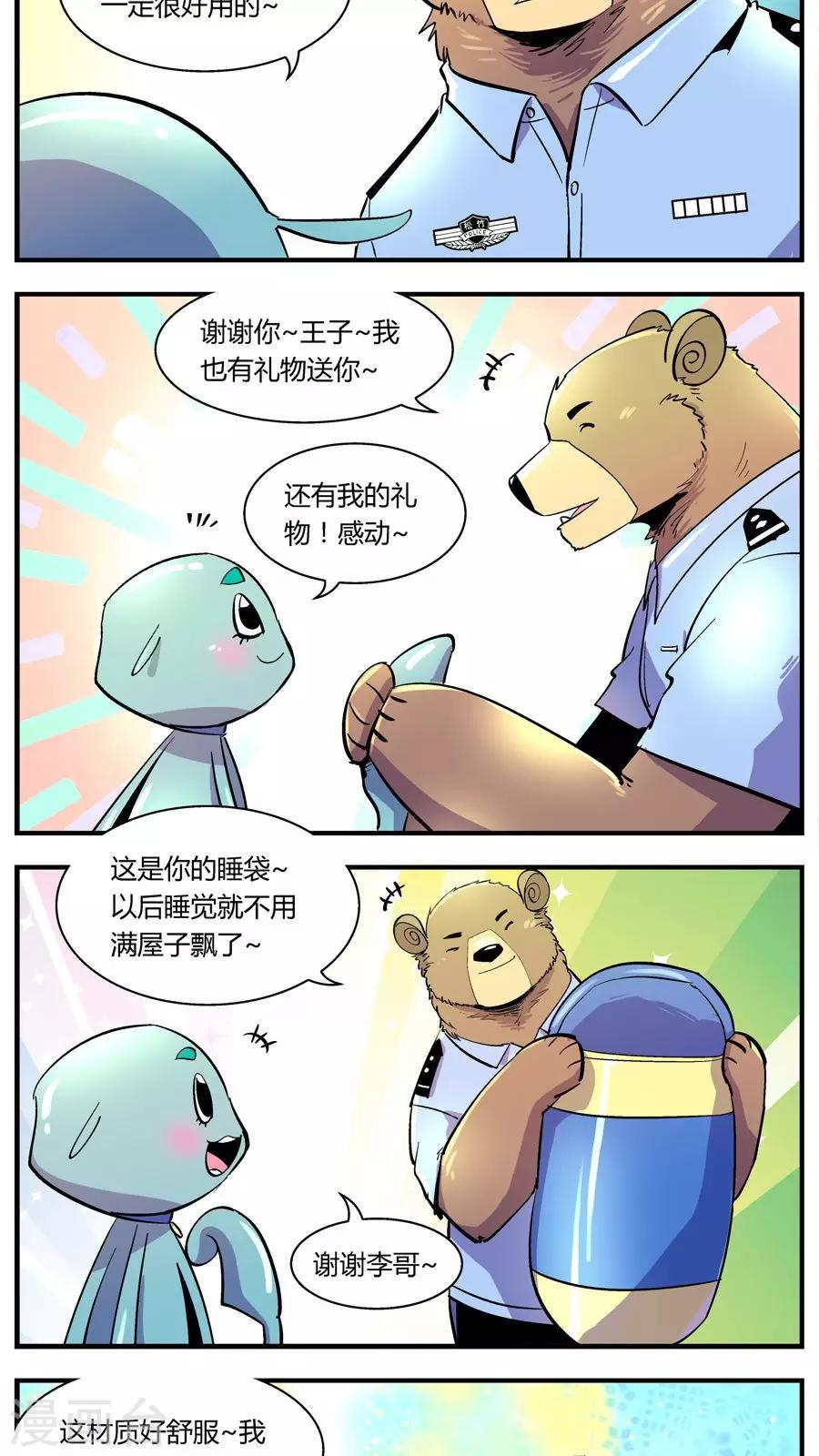 《熊警察》漫画最新章节第123话 地球上的快乐生活(2)免费下拉式在线观看章节第【4】张图片