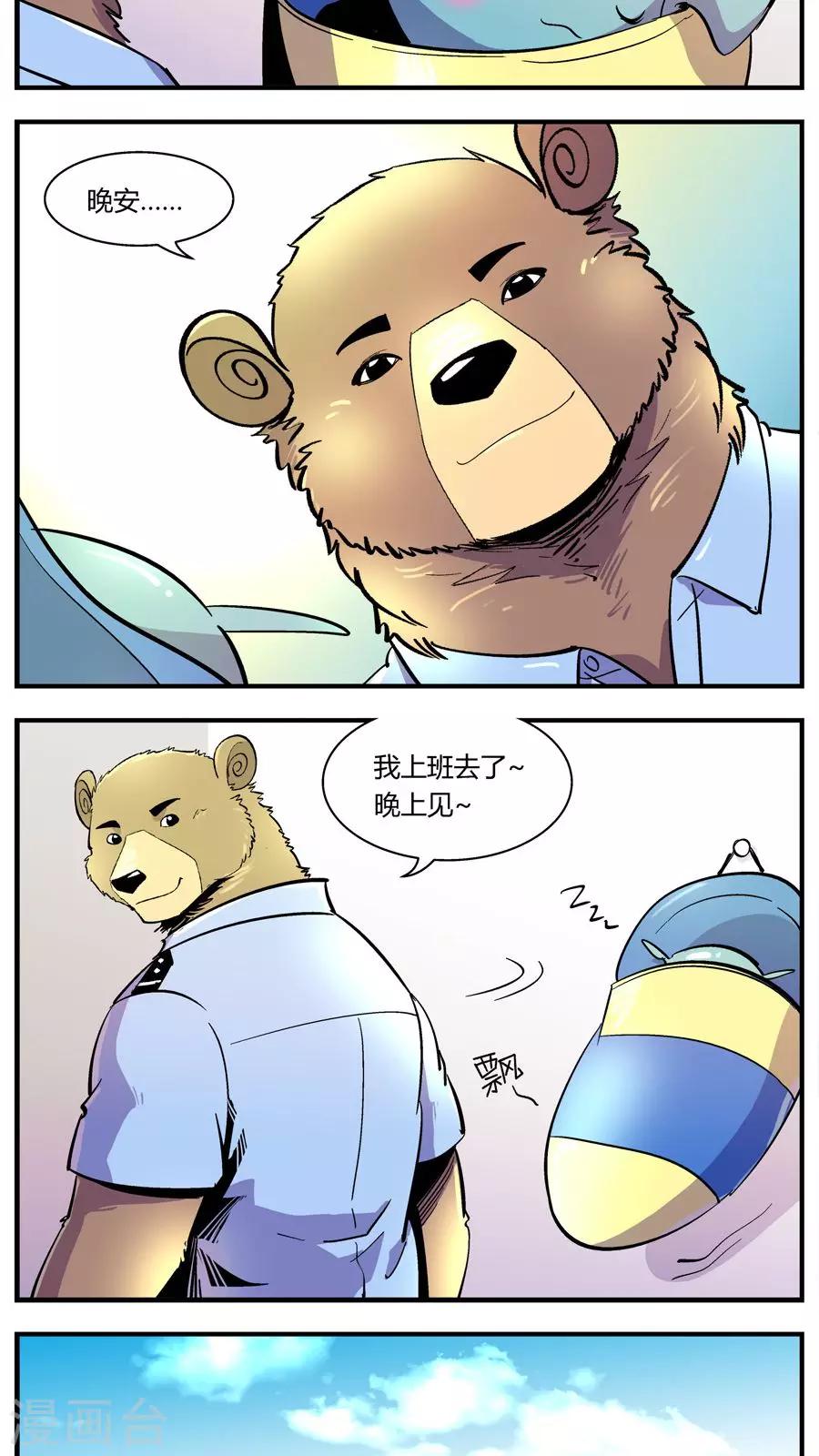 《熊警察》漫画最新章节第123话 地球上的快乐生活(2)免费下拉式在线观看章节第【6】张图片