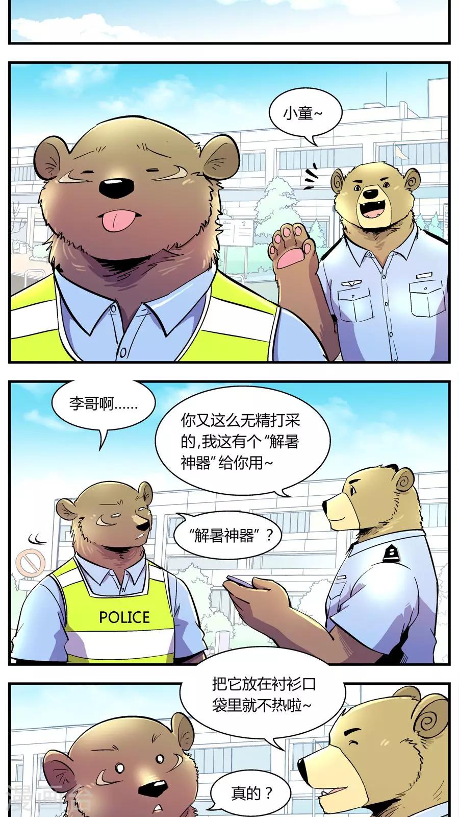 《熊警察》漫画最新章节第123话 地球上的快乐生活(2)免费下拉式在线观看章节第【7】张图片