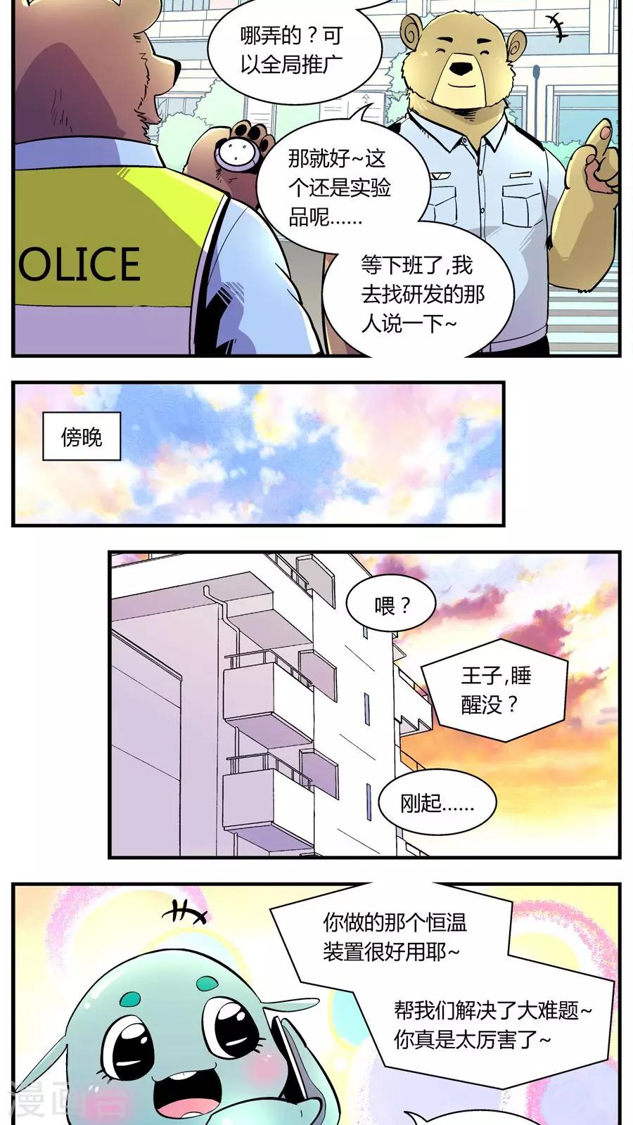 《熊警察》漫画最新章节第123话 地球上的快乐生活(2)免费下拉式在线观看章节第【9】张图片