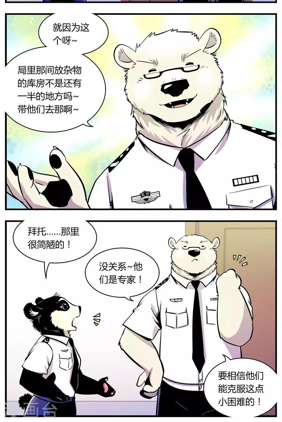 《熊警察》漫画最新章节第124话 专家组来了(1)免费下拉式在线观看章节第【10】张图片