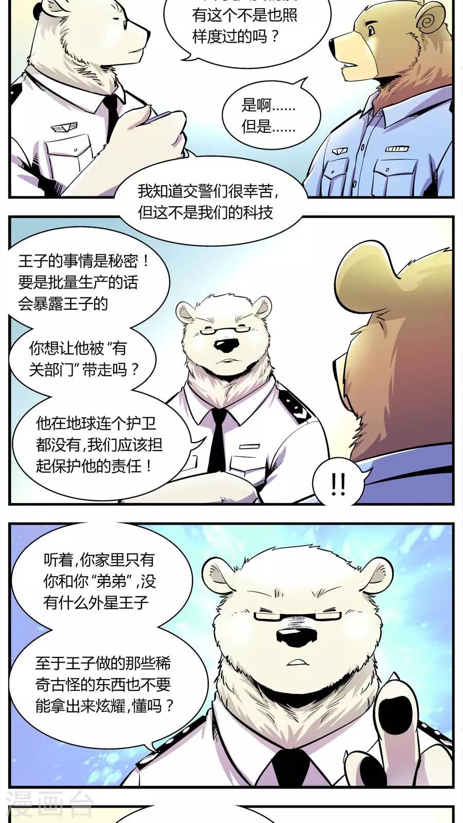 《熊警察》漫画最新章节第124话 专家组来了(1)免费下拉式在线观看章节第【2】张图片