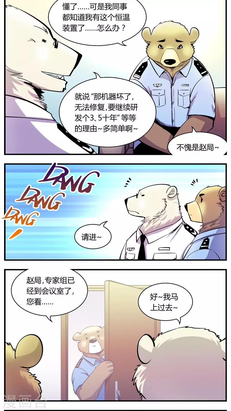 《熊警察》漫画最新章节第124话 专家组来了(1)免费下拉式在线观看章节第【3】张图片