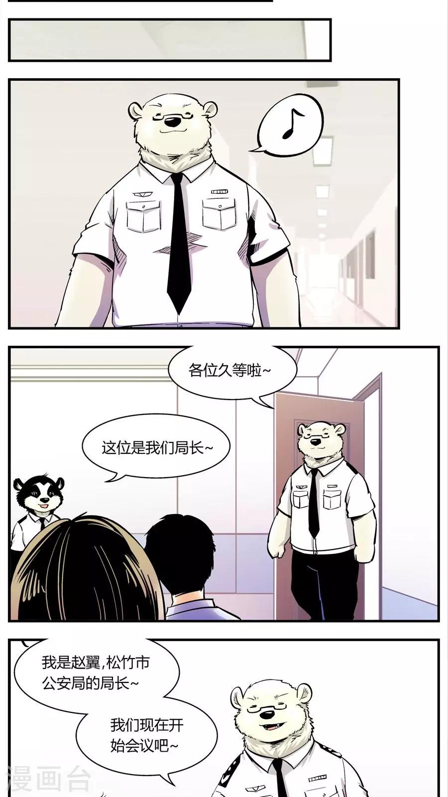 《熊警察》漫画最新章节第124话 专家组来了(1)免费下拉式在线观看章节第【5】张图片