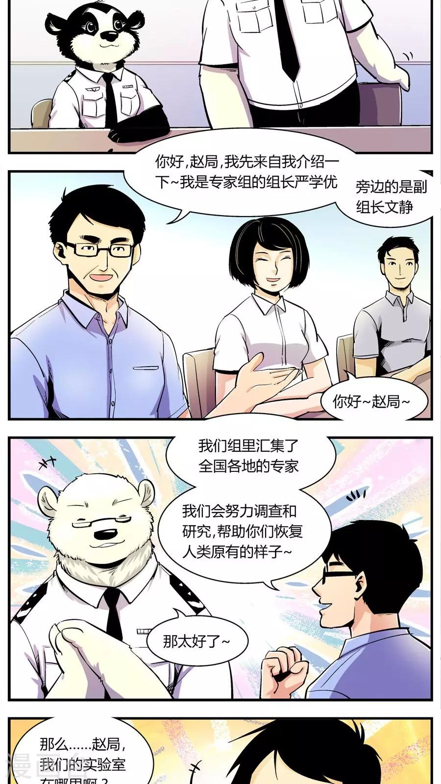 《熊警察》漫画最新章节第124话 专家组来了(1)免费下拉式在线观看章节第【6】张图片